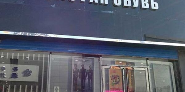 Золотая обувь